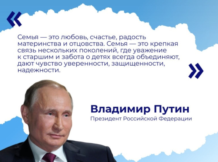 2024 год объявлен Годом Семьи.